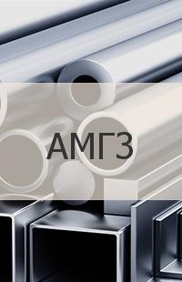 Алюминий АМГ3 Профиль АМГ3