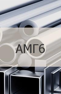 Алюминий АМГ6 Другая продукция из АМГ6