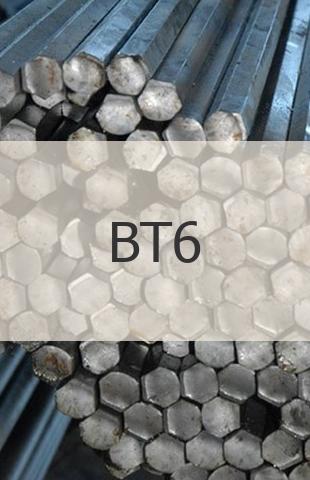 
                                                            Титановый шестигранник Титановый шестигранник ВТ6 ГОСТ 26492-85