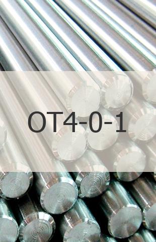 Титановый пруток Титановый пруток ОТ4-0-1