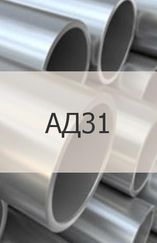
                                                            Алюминиевая труба АД31 Алюминиевая труба АД31 ГОСТ 18482-79